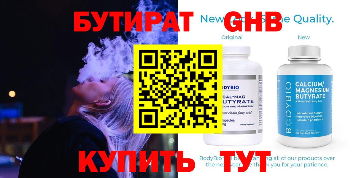 БУТИРАТ  Вход с VPN  Изобильный  БУТИРАТ оксана 