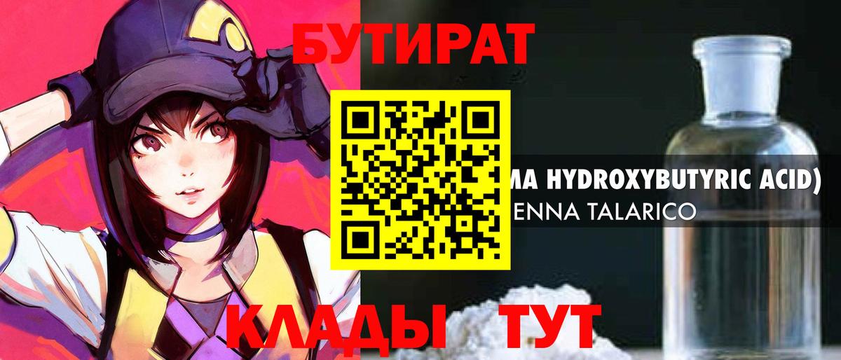 Бутират бутандиол Изобильный