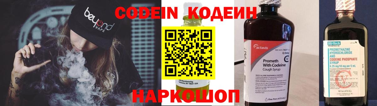 Кодеиновый сироп Lean напиток Lean (лин) Изобильный